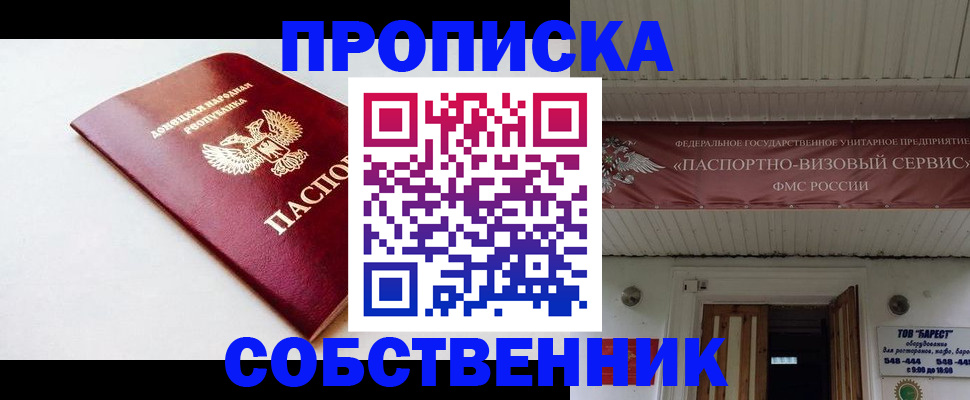 прописка 2025 в Голицыно