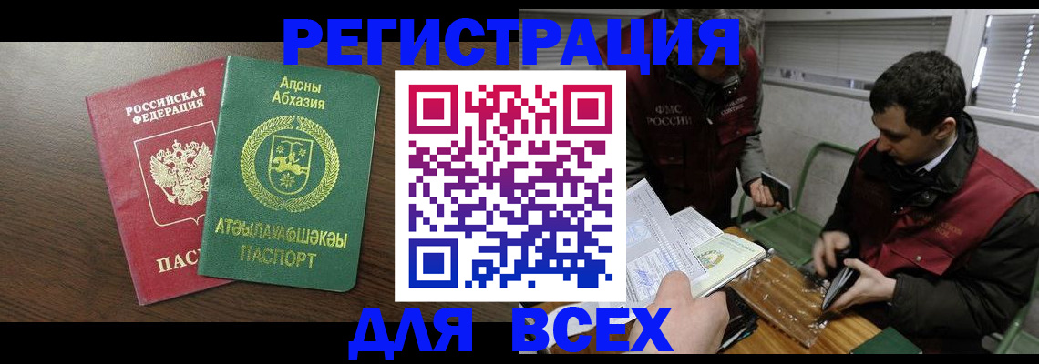 прописка 2025 в Голицыно